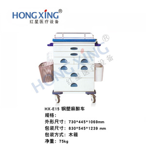 Hong Xing Hx E15 Steel Plastic Anesthesia Cart 730x445x1069mm Hospital Emergency <b>Trolley</b> - Product Image 1