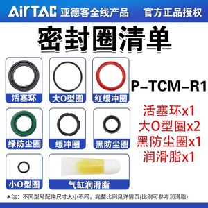 ชุดซ่อมกระบอกลม Airtac รุ่น P-SC32 40 50 63 80 100 125 R1 NR1 มาตรฐาน สำหรับอะไหล่สึกหรอ - Product Image 4