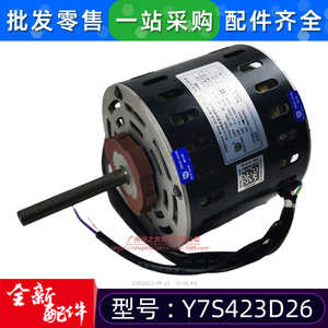 Motor Asíncrono Monofásico Dayang Y7S423D26 230V 4A 315W para Ventilador Interior de Aire Acondicionado - Product Image 5