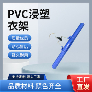 PVC clothes <b>hanger</b> cover, multi-functional dip-coated clothes <b>hanger</b>, PVC trouser clip <b>hanger</b>, non-slip surface treated with - Product Image 4