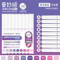 LANGUO 9 Couleurs Marqueurs de Peinture Acrylique à Pointe Souple Violet Monet Kit Cadeau de Papeterie Artistique pour Dessin et Aquarelle