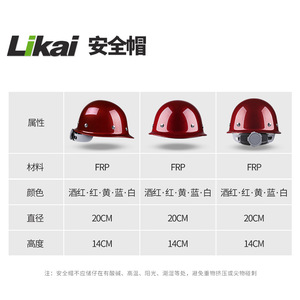 Likai Fiberglass Safety Helmet 6 Point Suspension Construction Site Use Wine Red Red Yellow Blue White - Product Image 2