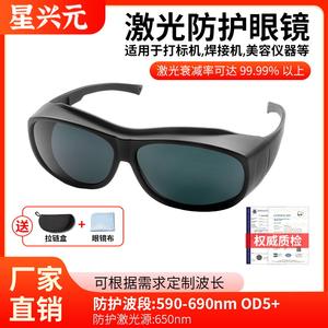 Lunettes de sécurité laser professionnelles 590-690nm, monture noire, lentille de 1.5mm, Protection anti-lumière rouge pour l'épilation, le soudage et le marquage - Product Image 3