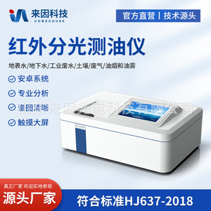 Infrared Oil Analyzer IN-CY1 0.0-800mgL Water Quality Testing Equipment - Product Image 2