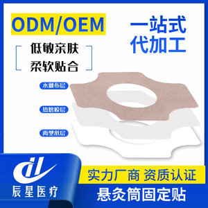 Moxibustion เทปทางการแพทย์สำหรับกระบอก moxibustion ผิวระบายอากาศ - Product Image 4