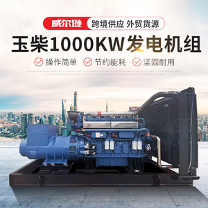 Grupo Electrógeno Diésel Yuchai de 1000 Kw, 400 V, 50 Hz, 1500 rpm, Fuente de Alimentación Industrial - Product Image 5