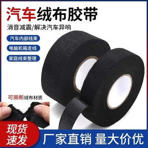 <b>Wire</b> Harness Protective Tape Black 125C Temperature Resistant Insulating Shock Absorbing Car Anti Sound Bonsai <b>Flower</b> Tape - Product Image 5