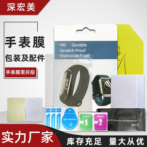 Watch Film Packaging Accessories PVC Whole Body Membrane Scratch Proof For Smart Watch Screen Protector - Product Image 1