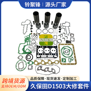 Kubota D1503ชุดซ่อมปะเก็นเครื่องยนต์ดีเซลสำหรับรถแทรกเตอร์และเครื่องจักรกลการเกษตร - Product Image 5