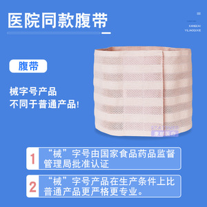 Ceinture abdominale médicale Haobang, entièrement élastique, respirante, amincissante et modelante pour femmes enceintes et post-partum - Product Image 5