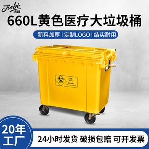 Contenedor de Residuos Médicos Amarillo de 660L, Rectangular, para Exteriores, con Sistema de Empuje, Asa de Hierro y Tapa - Product Image 5