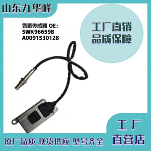 A0091530128 5WK96659B เซ็นเซอร์ไนโตรเจนออกซิเจนสำหรับรถบรรทุก Mercedes-Benz - Product Image 5