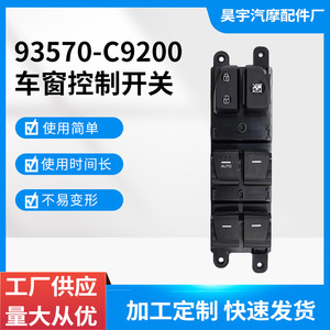 สวิตช์กระจกไฟฟ้าฮุนได IX25 รุ่น 93570-C9200 12V ชุดประกอบไฟฟ้า ปี 2014-2020 - Product Image 5