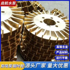 Impulsor de Aspas Rectas Cerradas de Cobre Pulido, Orificio de Eje de 60 mm, Montaje Horizontal, Piezas de Bomba Personalizables OEM - Product Image 2