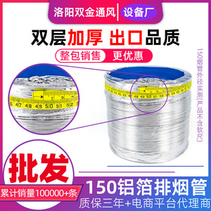 Tuyau d'évacuation en aluminium Jiuwanli 150, diamètre 150 mm, longueur 1-5 m, conduit d'aération universel pour hotte de cuisine - Product Image 3
