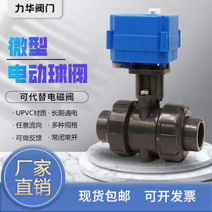 Vanne à boisseau sphérique miniature électrique en PVC DN20, à commande manuelle et électrique, pour le contrôle de l'eau et du gaz, structure papillon - Product Image 2