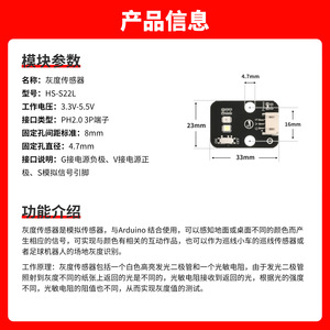 โมดูลเซ็นเซอร์วัดระดับสีเทา PH2.0 รุ่น HS-S22-L แบบช่องสัญญาณเดียว สำหรับบอร์ดพัฒนา Arduino - Product Image 5