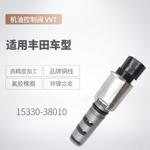 Válvula de Control de Aceite Toyota 15330-38010 VVT GRS18, Ensamblaje de Motor, Aleación de Zinc - Product Image 1