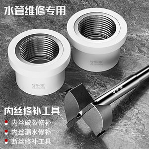 Ppr Pipe Thread Repair Tool 39.5mm Industrial Grade For 1/2 In Pipe Electric Alloy Steel - Product Image 2