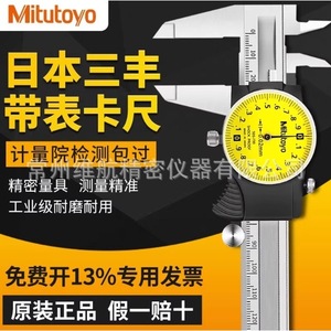 เวอร์เนียร์คาลิปเปอร์ Mitutoyo 0-150 0-200 0-300 มม. ความแม่นยำสูง ผลิตในญี่ปุ่น ผลิตจากเหล็ก สำหรับงานอุตสาหกรรม - Product Image 1
