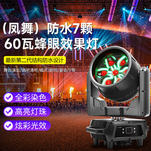 Luz móvil de cabeza completa a todo color Jiechuang impermeable de 7 electrodos y 60W con efecto ojo de abeja para escenarios, bares y KTV - Product Image 1