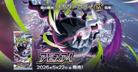 Version japonaise Pokémon TCGED Écarlate & Violet M5 Abyss Eye Boîte d'entraînement avancée Ensemble central Cartes de collection PTCG À partir de 14 ans Fabriqué