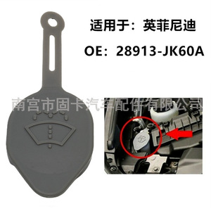 Tapa del depósito de líquido limpiaparabrisas para Infiniti Nissan Murano 28913JK60A, de plástico, para el sistema de limpieza del parabrisas - Product Image 4