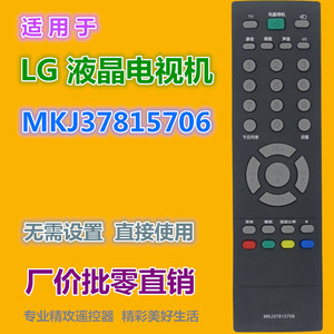 Télécommande TV à perles de cristal, code fixe Mkj37815706, pour téléviseur LG, noir, étanche - Product Image 2