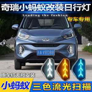 ไฟเดย์ไลท์ LED สำหรับรถยนต์ Chery eQ1 ปี 2017-2022 ไฟตัดหมอกหน้าแบบกันน้ำ 12V 5-10W วัสดุ ABS/PC - Product Image 3