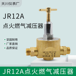ตัวปรับแรงดันแก๊สเซี่ยงไฮ้ เทียนชวน รุ่น JR12A ทองเหลือง แบบขั้นตอนเดียว สำหรับแก๊ส - Product Image 2
