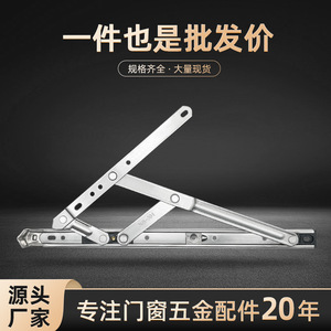 Stainless Steel Four Link Window Hinge 180 Degree Opening Support <b>Rod</b> For Casement Window Aluminum PVC Frame - Product Image 5