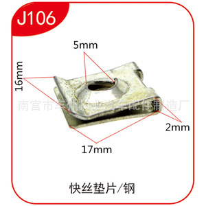 Hebilla de sujeción industrial para automóvil J106 de acero con liberación rápida, arandela de 17x16x2mm para fijación automotriz - Product Image 2