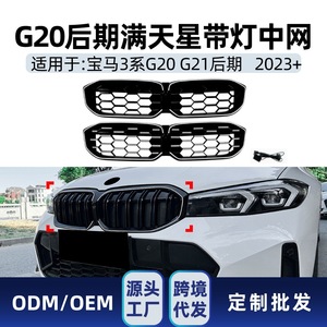 Modificación de la parrilla con luces LED efecto lluvia de meteoros Starry Sky para BMW Serie 3 G20 G21 2023, cubierta decorativa para el parachoques. - Product Image 4