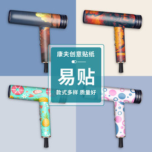 Película protectora para secador de pelo Confu, calcomanía colorida, fácil de aplicar, uso doméstico - Product Image 1