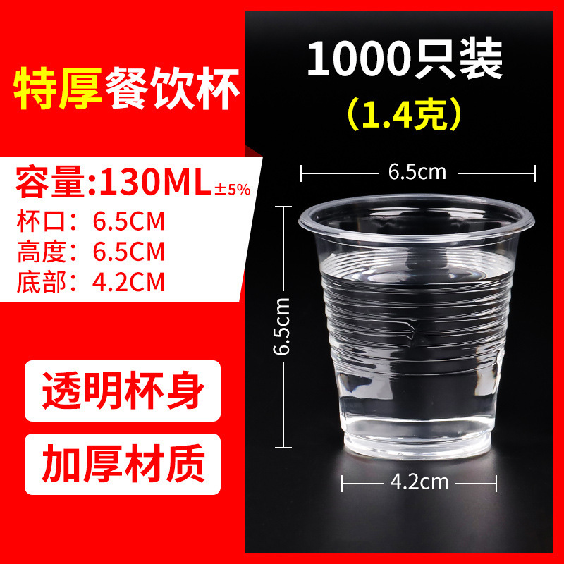 [Extra Thick] 1.4g Dining Cups (1000 pieces)