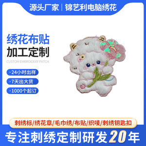 Patch brodé Jin Yili en tissu, motif mouton mignon, pour vêtements, badge décoratif personnalisé - Product Image 5