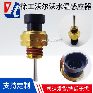 เซ็นเซอร์วัดอุณหภูมิน้ำ Woerwo รุ่น 239-9557 สำหรับรถขุด Xcmg 470 480 - Product Image 5