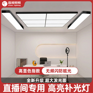 Lámpara de techo especial de gran área sin sombras para sala de transmisión en vivo, superbrillante, para sala de baile, barbería, tienda de ropa - Product Image 1