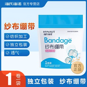 Haier's Hainuo bandage gauze <b>roll</b> for home wound dressing and fixation, absorbent cotton gauze, hand wrapping bandage, cotton - Product Image 5