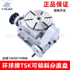 หัวอินเด็กซ์อเนกประสงค์ TSK250 ขนาด 250/320/400 โต๊ะหมุนปรับได้สำหรับเครื่องกัด แผ่นอินเด็กซ์เหล็กหล่อ - Product Image 5
