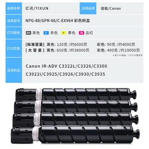 Cartouches de toner compatibles Npg 88l pour photocopieur Irc3322l C3326 C3926 C3930 C3935 C3922i, noir, cyan, magenta, jaune - Product Image 4