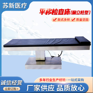 Table d'examen électrique horizontale Su Xin, type colonne, lit médical pour usage hospitalier - Product Image 2