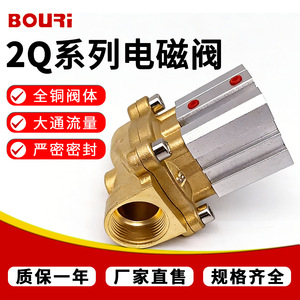 วาล์วโซลินอยด์แบบควบคุมด้วยนักบิน Bouri 2Q 0.8MPa AC220V 110V 24V แบบเกลียวสองทางตรงผ่าน สำหรับควบคุมการจ่ายน้ำ - Product Image 5
