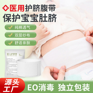 Protector desechable para cordón umbilical de bebé, gasa desengrasada de doble capa, banda estéril para el cuidado del cordón umbilical del bebé. - Product Image 4