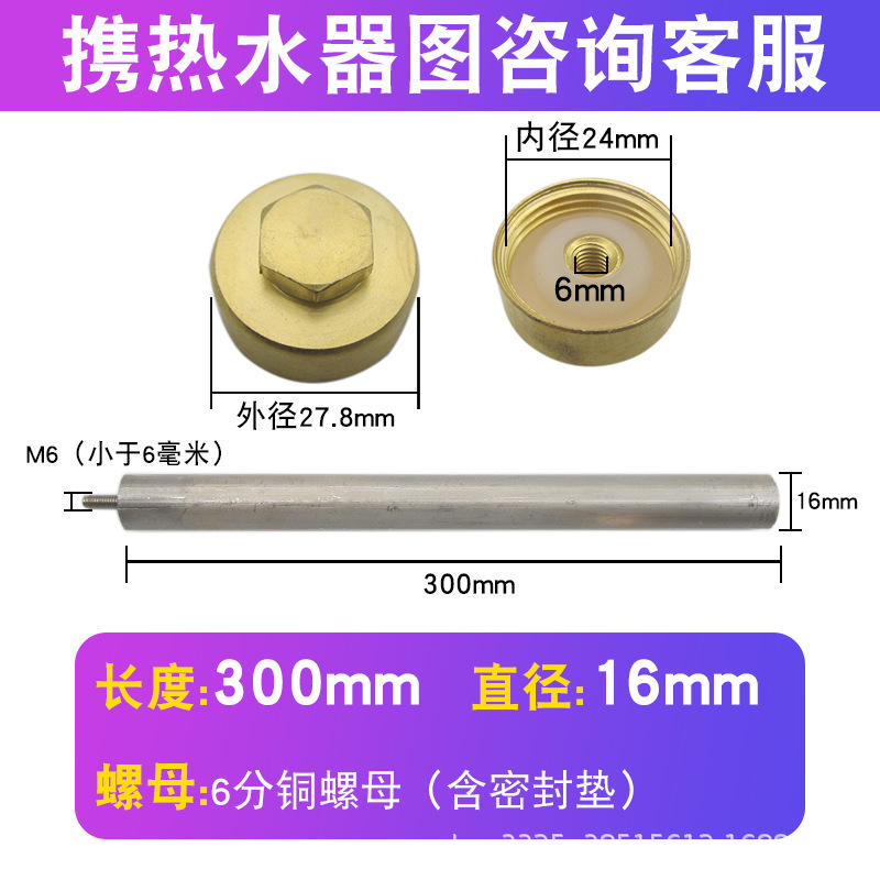 [80L] High-purity magnesium rod, length: 300mm, 6-point copper nut