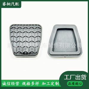 Plaque en caoutchouc antidérapante pour pédale d'embrayage Shuangxuan pour Geely Emgrand SC7 EC7 Ocean View, pièce automobile simple - Product Image 5