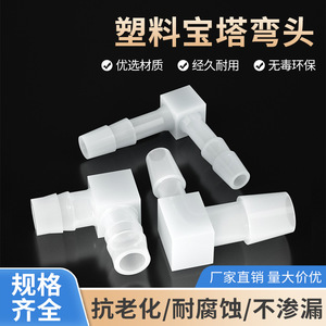 Leather Plastic Pagoda Elbow Hose Connector L-Shaped Joint For Hoses - Product Image 5