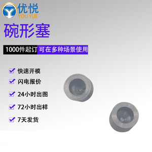 Custom <b>Small</b> Cup Shaped Plugs Carbon Steel Plate 0.3mm Hardware Fittings - Product Image 3