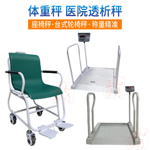 Báscula para Silla de Ruedas YAOHUA XK3190-A12+E, Báscula Electrónica Médica para Pacientes de Diálisis, Ancianos y Discapacitados con Impresión - Product Image 3