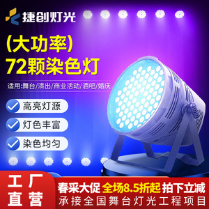 Luz Par LED Jiechuang de 72 LED de alta potencia con cambio de color para iluminación de escenarios, bodas y eventos. - Product Image 2